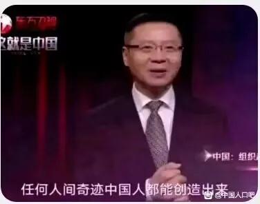 电视节目截图,字幕为“任何人间奇迹中国人都能创造出来”
